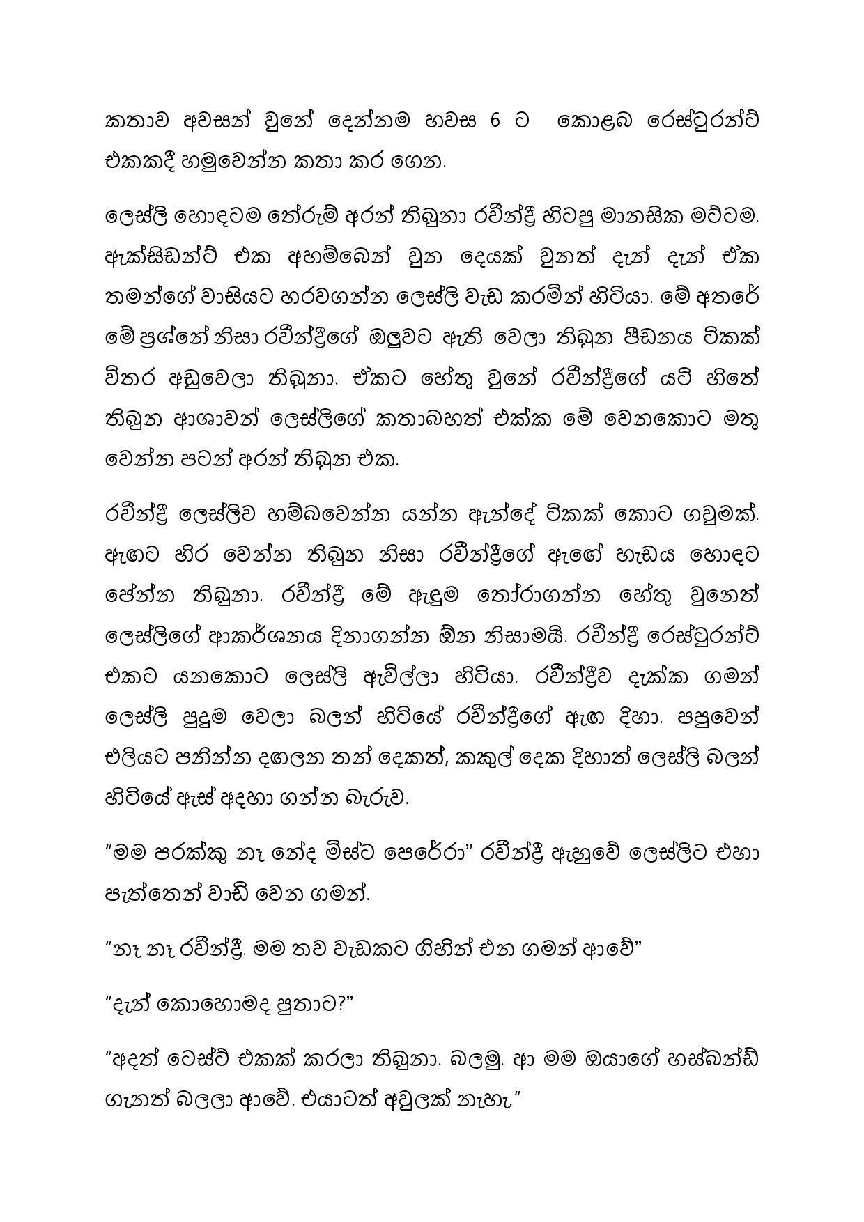 Ashawa 05 page 006 walkatha5 Official Sinhala Wal Katha සිංහල වල් කතා